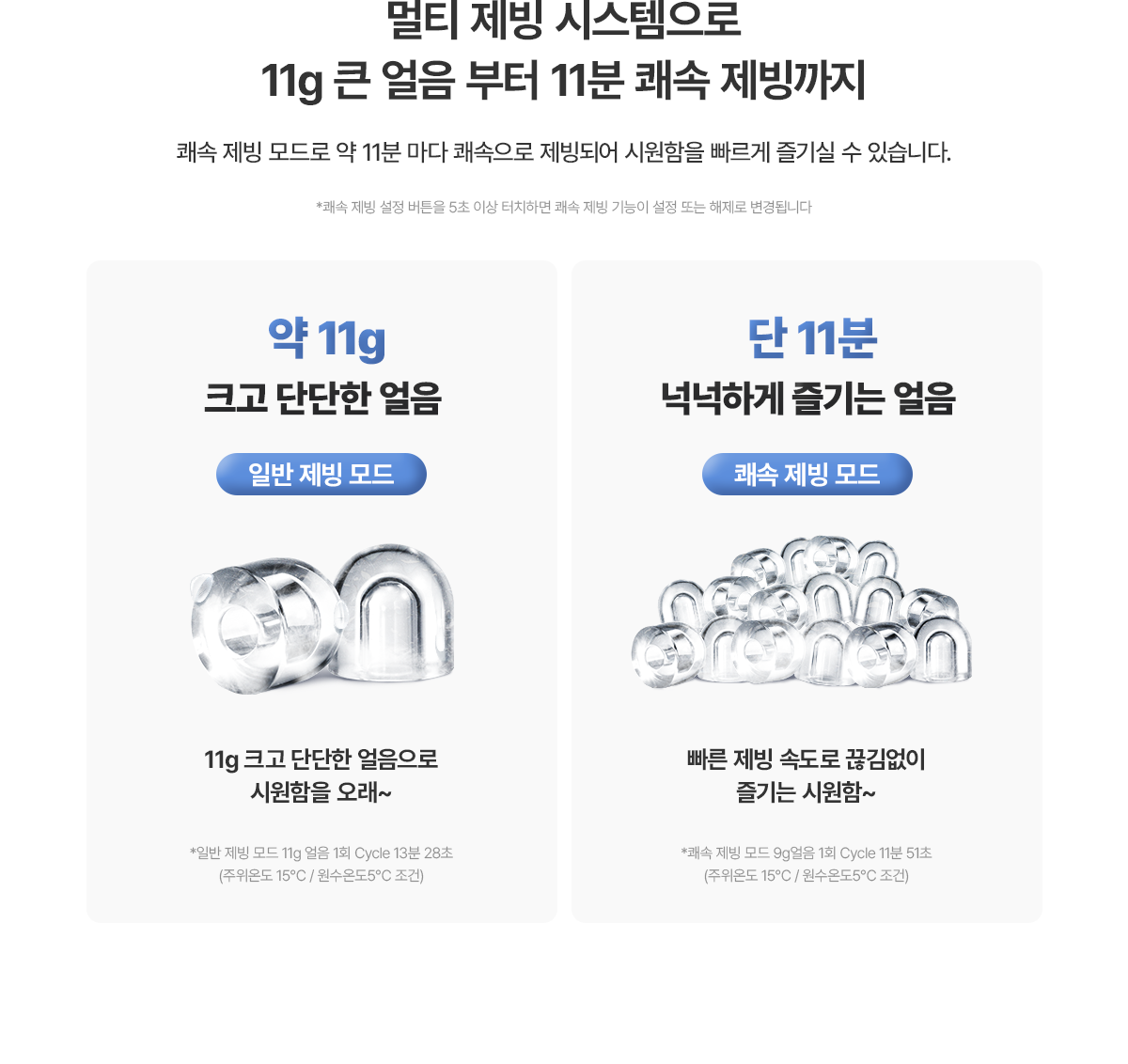 3-2.멀티제빙