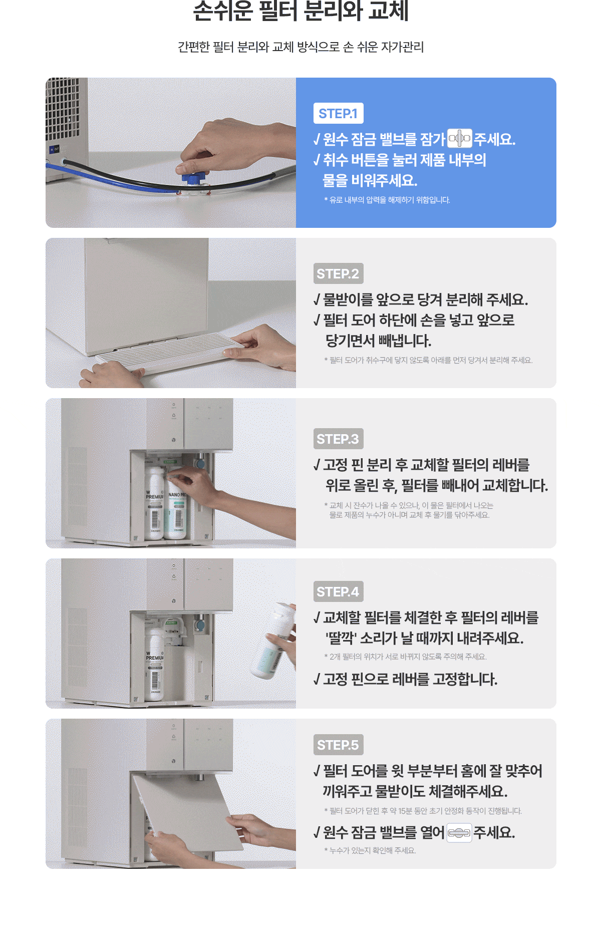 9-2.필터교체_gif