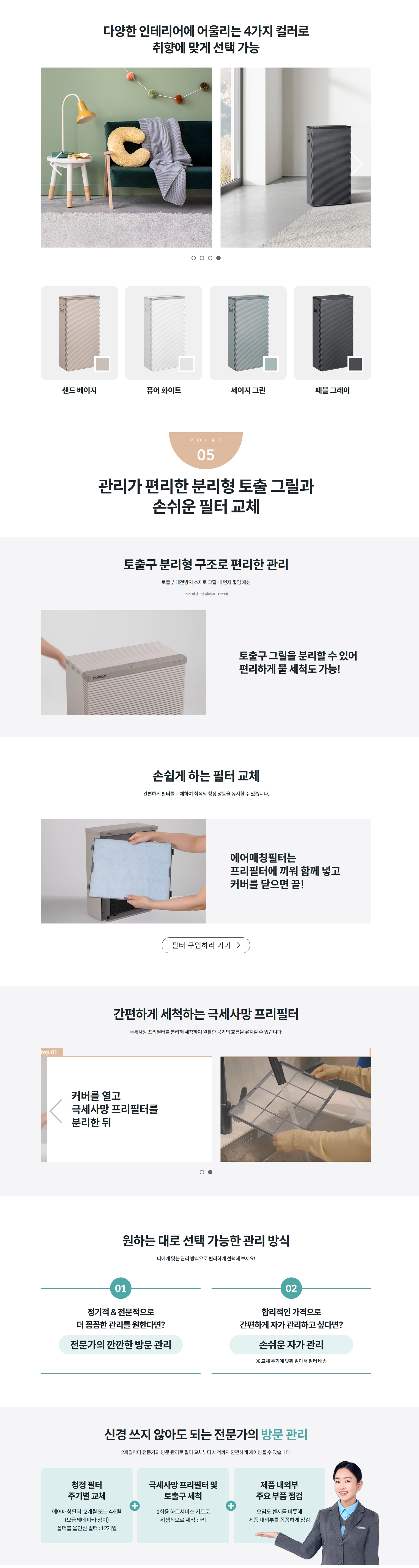 스크린샷_17-4-2026_171634_www.coway.com