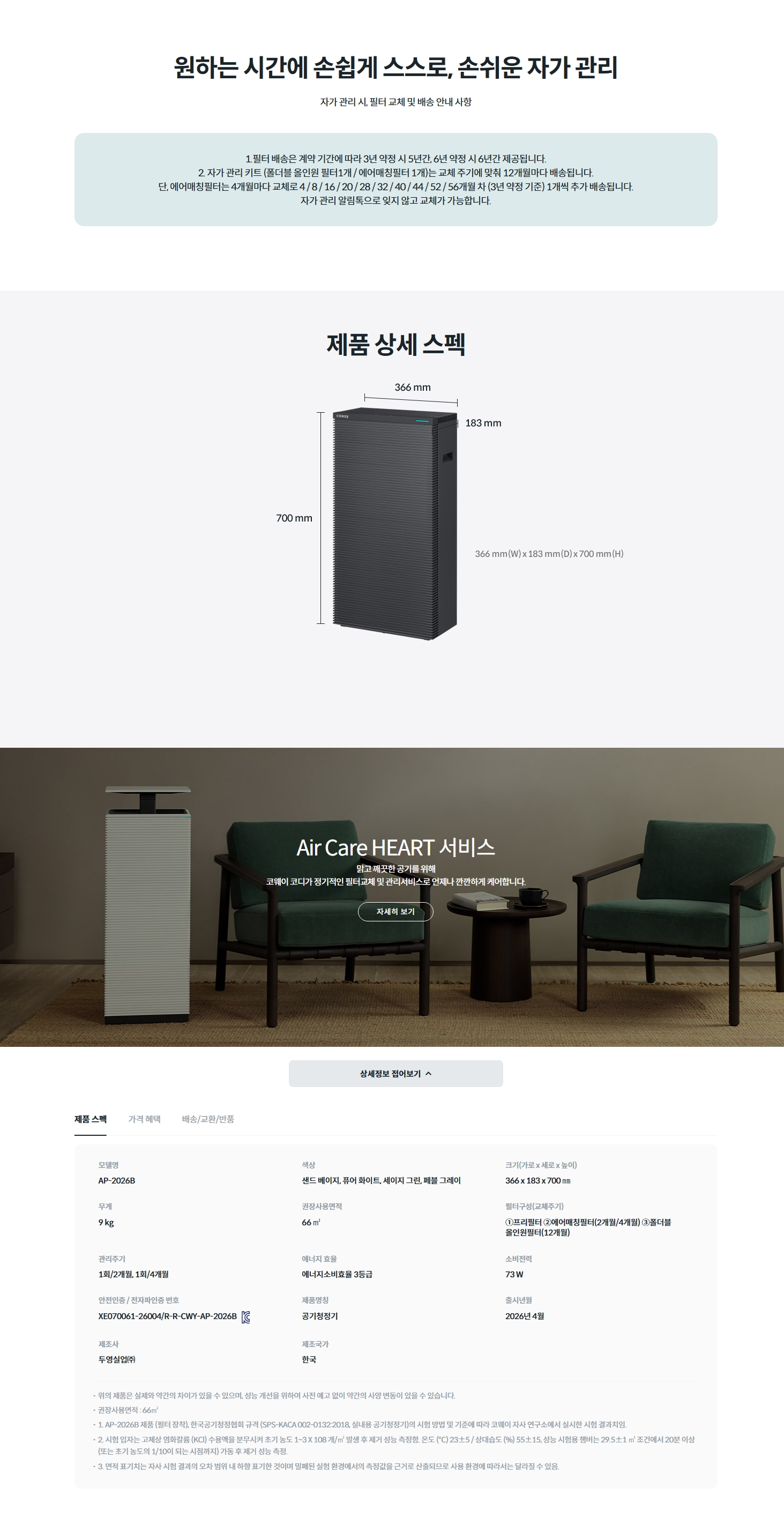 스크린샷_17-4-2026_17170_www.coway.com