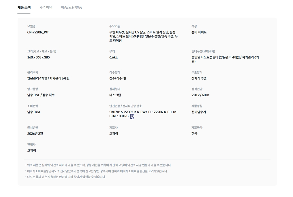 스크린샷_12-2-2026_145453_www.coway.com