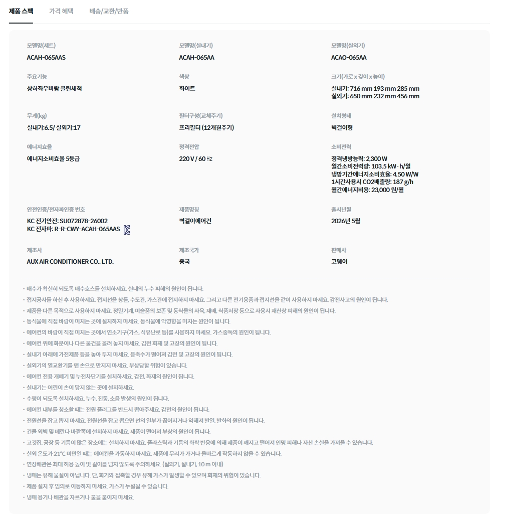 스크린샷_8-5-2026_165644_www.coway.com