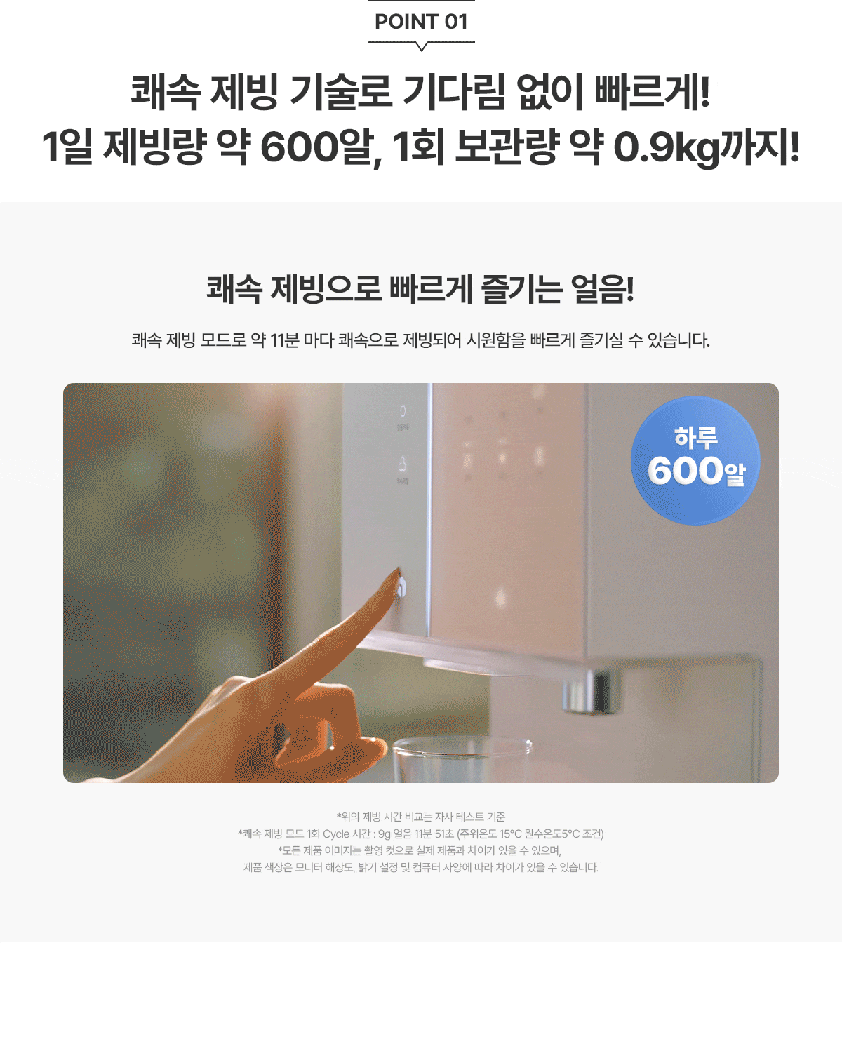 3-1.쾌속-제빙-기술_단축_gif