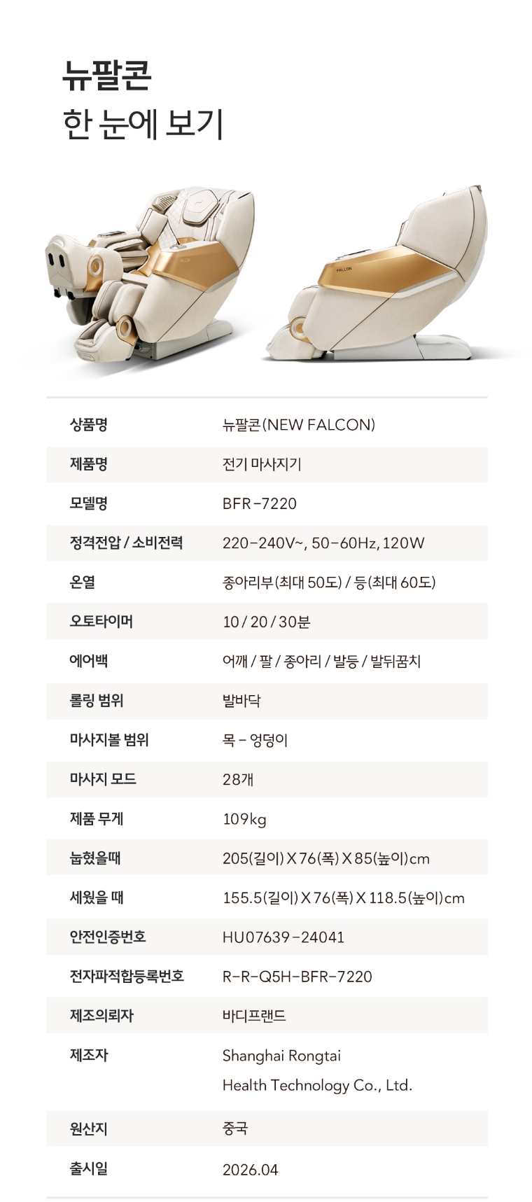 스크린샷_12-6-2026_153855_www.bodyfriend.co.kr